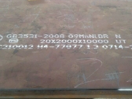 汪清低温容器板-09MnNiDR